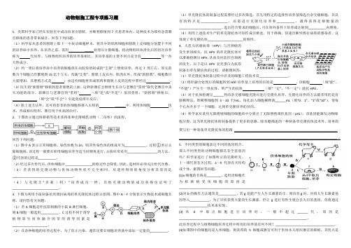 动物细胞工程