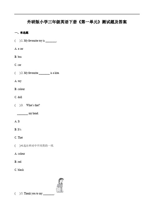 外研版小学三年级英语下册《第一单元》测试题及答案