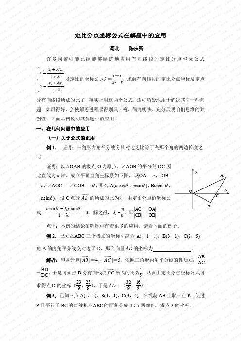 定比分点坐标公式在解题中的应用