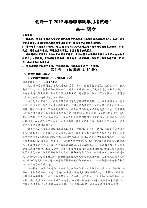 云南省曲靖会泽县第一中学校2018-2019高一第一次半月考试语文试卷