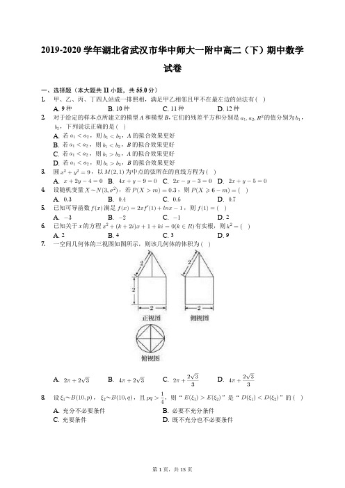 2019-2020学年湖北省武汉市华中师大一附中高二(下)期中数学试卷(含答案解析)
