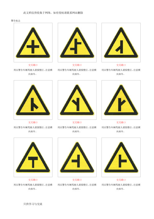 交通标志图及含义大全教学教材