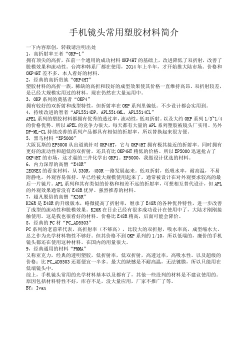 手机镜头常用光学塑胶zemax玻璃库的设置和材料实用简介