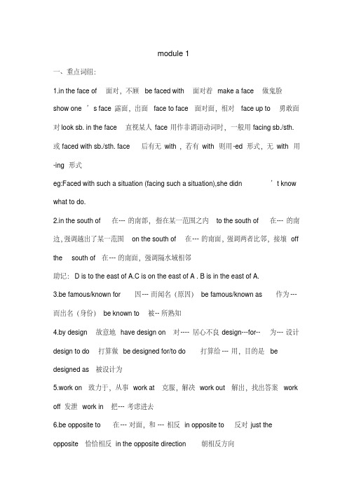 高中英语外研版必修三全册讲义资料