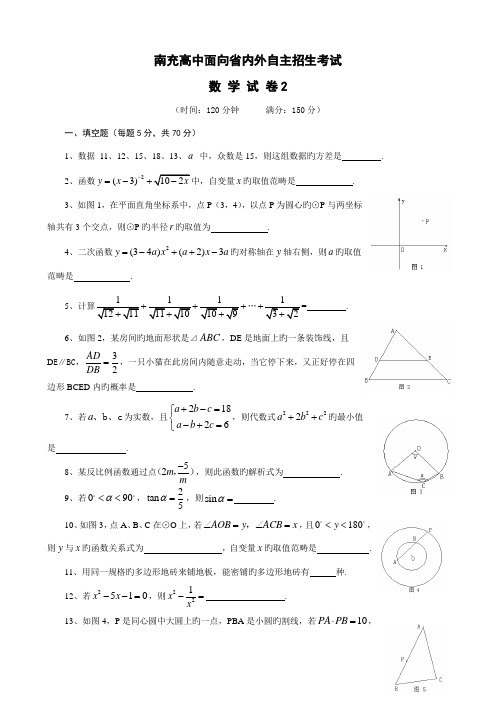 2022年南充高中面向省内外自主招生考试数学试题