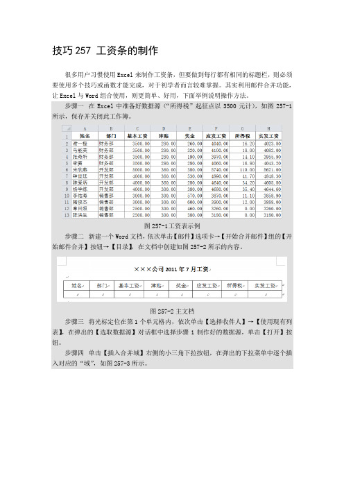 工资条的制作