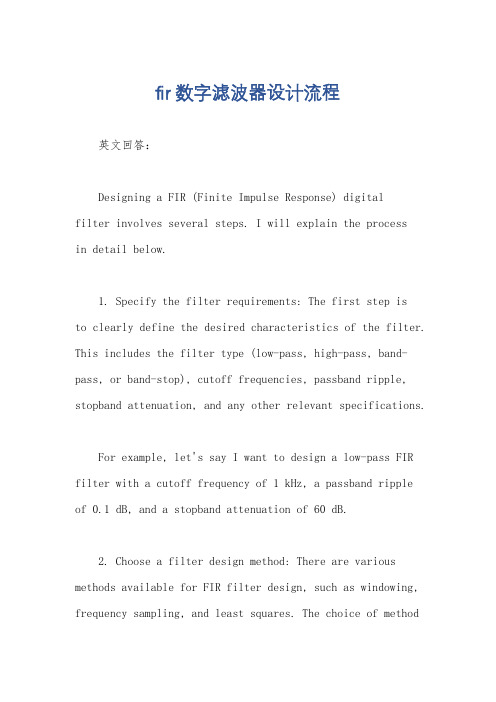 fir数字滤波器设计流程