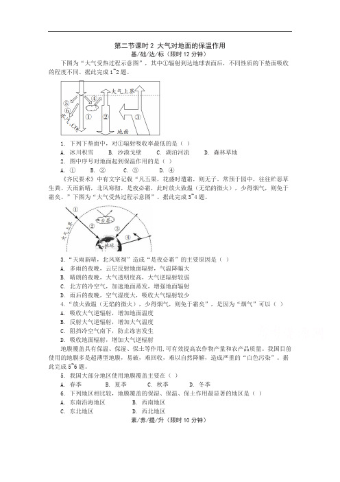 2020-2021学年新教材地理湘教版必修第一册课后精练：第三章第二节课时2大气对地面的保温作用