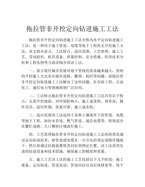 拖拉管非开挖定向钻进施工工法(2)