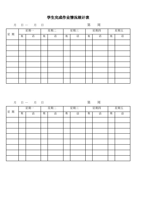 学生完成作业情况登记表(同名6124)