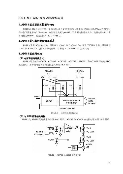 基于AD783的采样保持电路