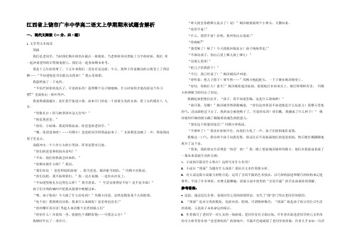 江西省上饶市广丰中学高二语文上学期期末试题含解析