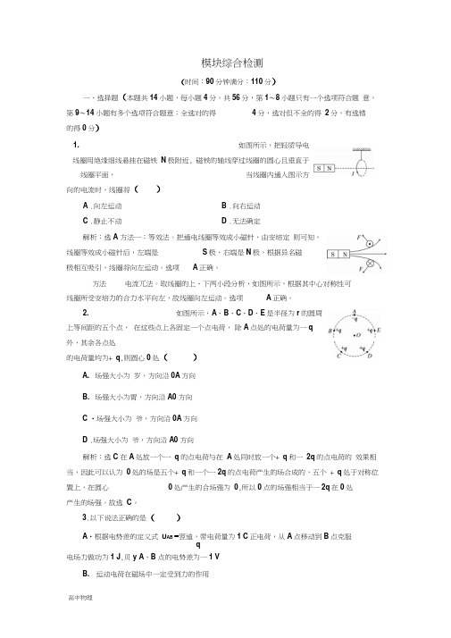 物理同步人教版选修3-1模块综合检测Word版含解析