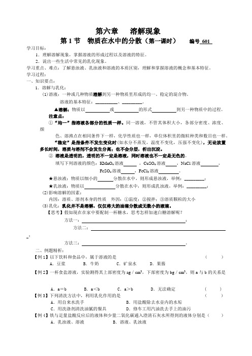 沪教新课标九年级下册初中化学《第六章 溶解现象 第1节 物质在水中的分散》_8