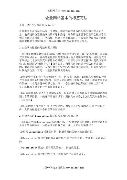 企业网站基本的标签写法