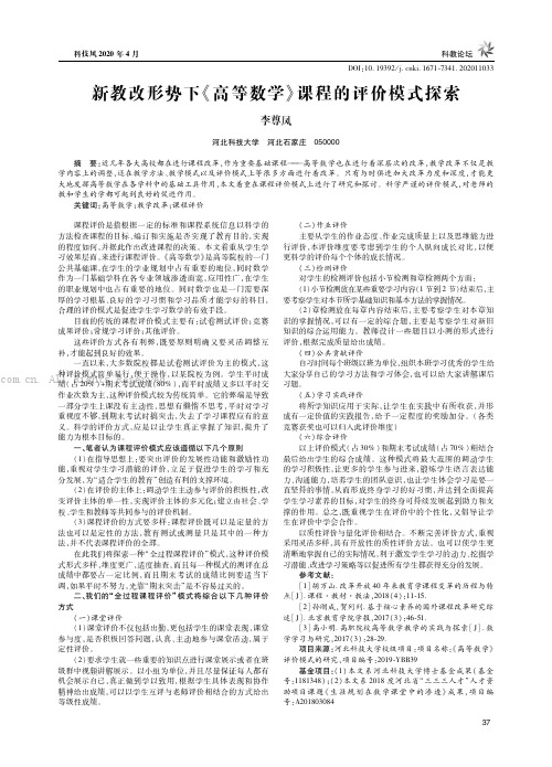 新教改形势下《高等数学》课程的评价模式探索