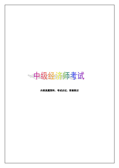 中级经济师考试《财政税收专业知识与实务》押题密卷答案附后