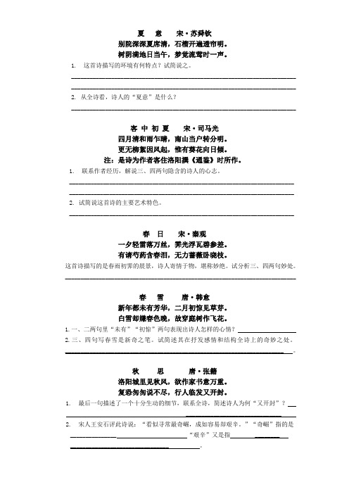 古诗鉴赏题(四季篇)