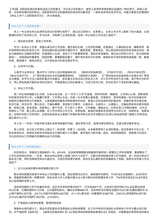 林业工作个人述职报告范文