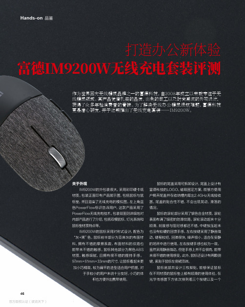 打造办公新体验富德IM9200W无线充电套装评测