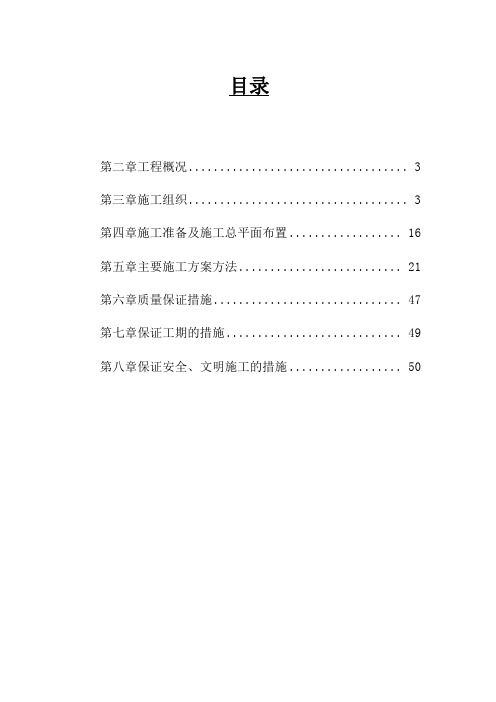 煤气化空分装置土建施工组织设计