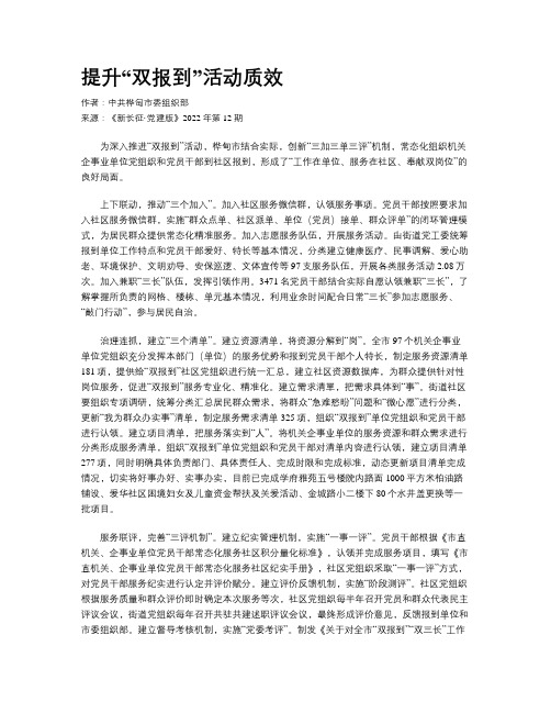 提升“双报到”活动质效