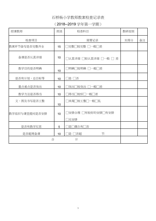 教案、作业、记录检查记录表新版