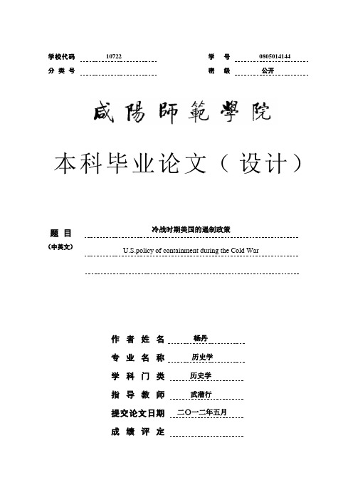 棱战时期美国的遏制政策