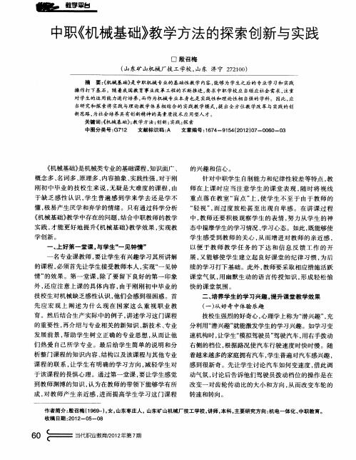 中职《机械基础》教学方法的探索创新与实践