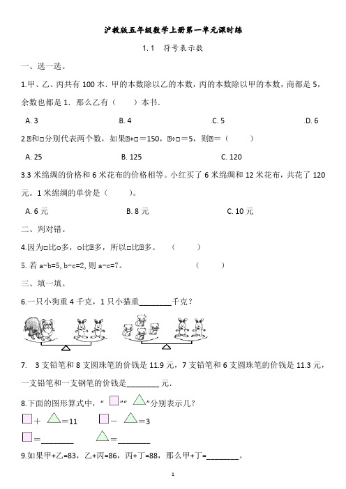 沪教版五年级数学上册第一单元课时练含答案