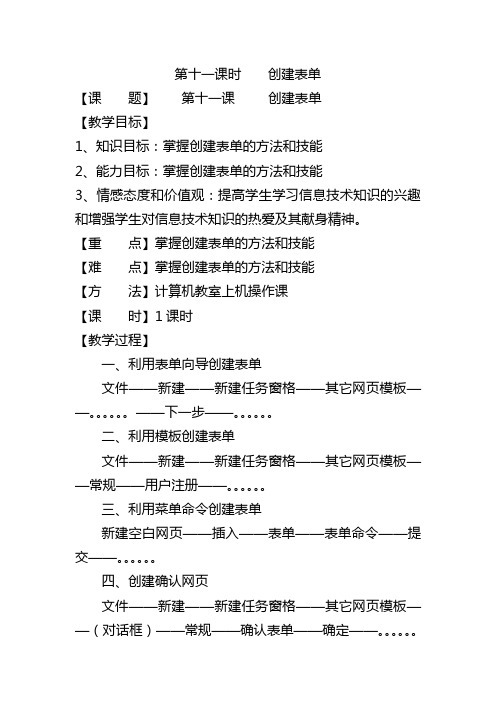 FrontPage200创建表单