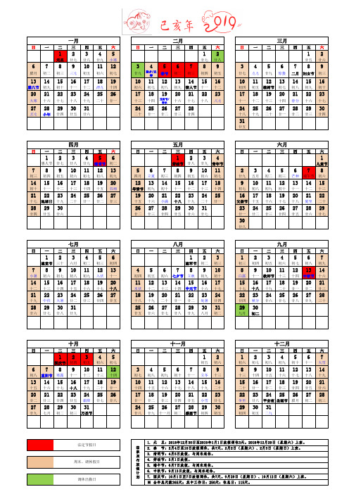 2019年年历含放假(竖版)