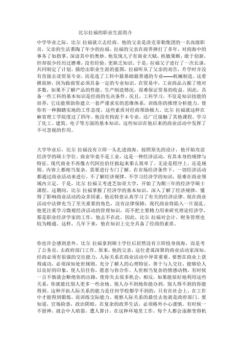 比尔拉福的职业生涯简介