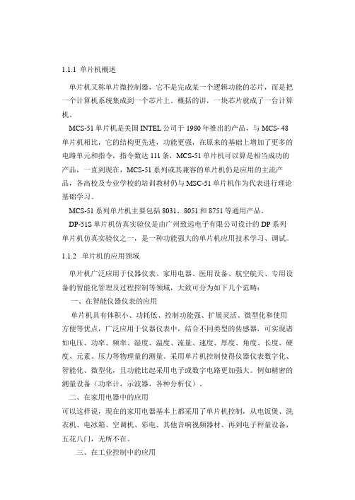 单片机音乐播放器设计报告[]