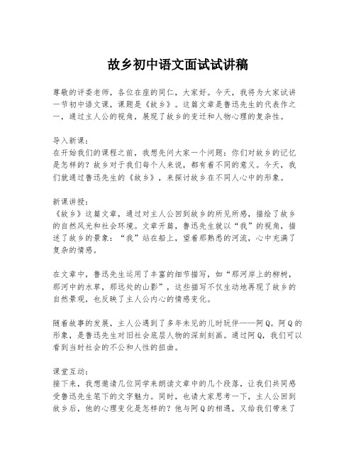 故乡初中语文面试试讲稿