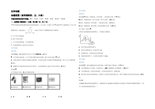 【KS5U解析】甘肃省酒泉市敦煌中学2020届高三上学期第二次调研考试化学试题 Word版含解析