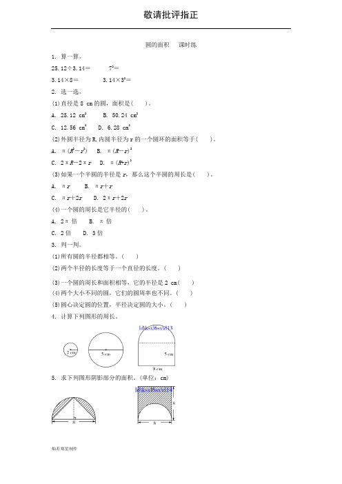 圆的面积(练习题及答案