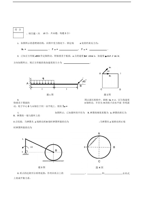 理论力学期末试题及答案精编