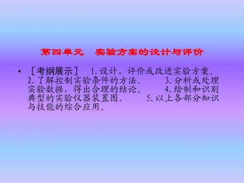 实验方案的设计与评价——化学高考复习