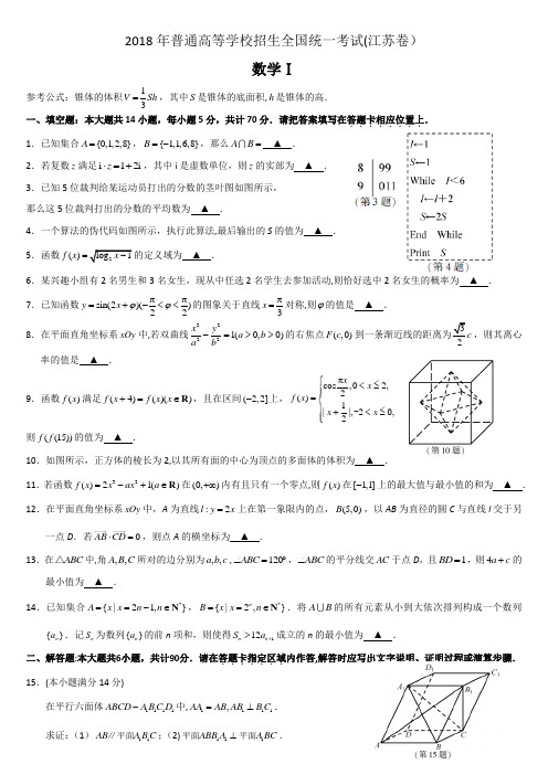 2018江苏数学高考真题及答案