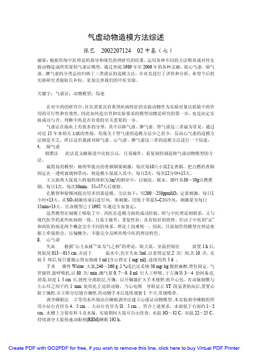 气虚动物造模方法综述