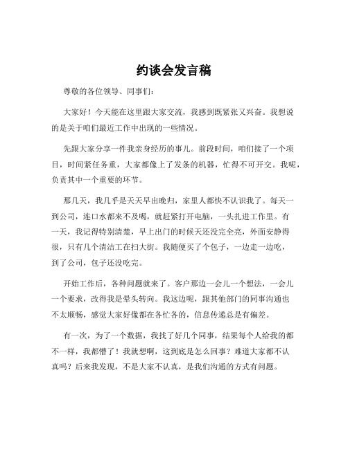 约谈会发言稿