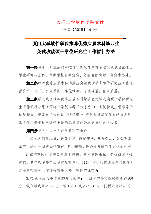 厦门大学软件学院文件