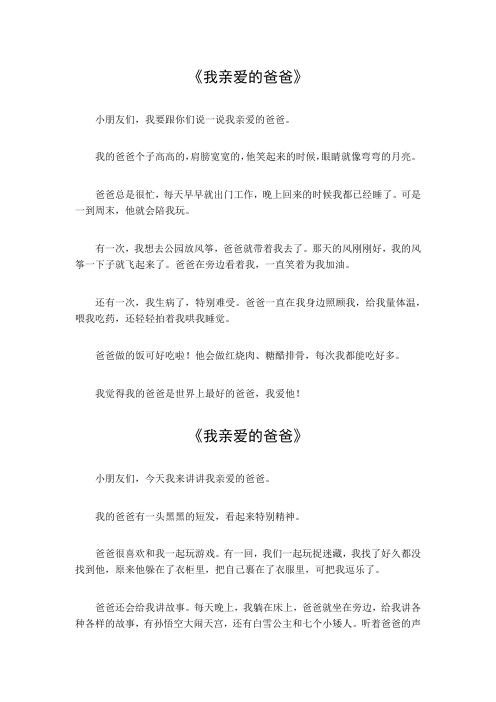 我亲爱的爸爸作文100个字左右