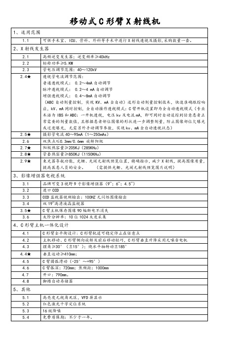 移动式C形臂X射线机