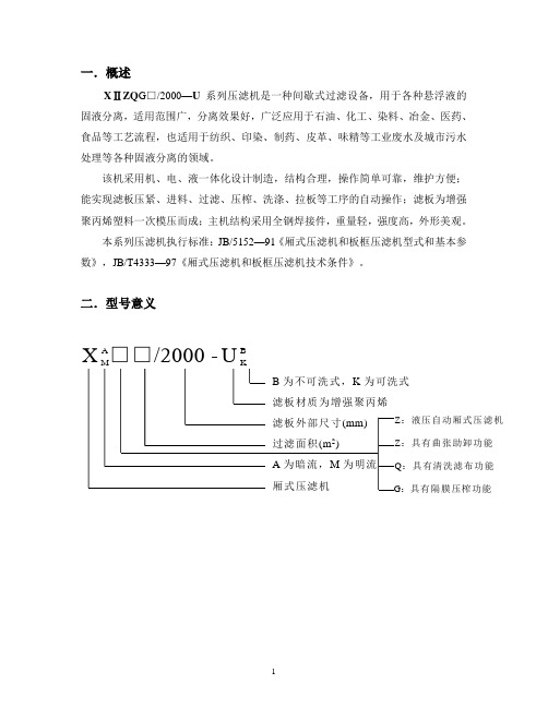 XⅡZQG2000U说明书-