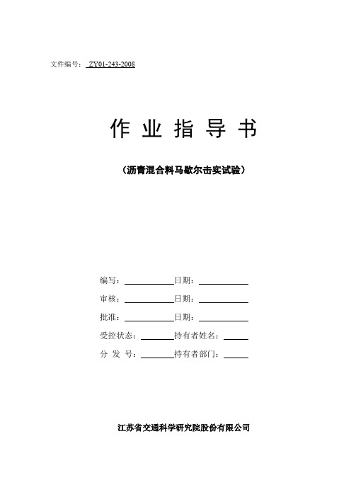 (完整word版)马歇尔击实试件(终)