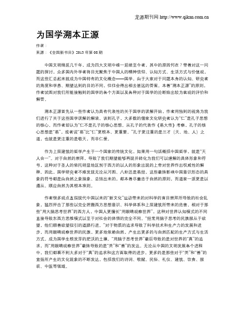 为国学溯本正源