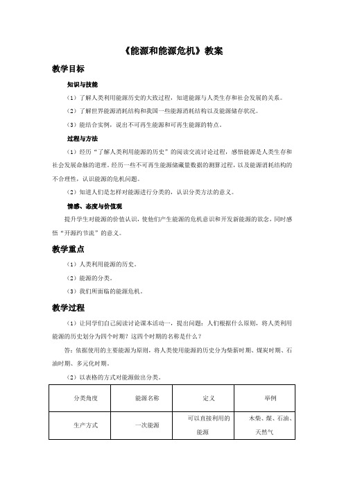 《能源和能源危机》教案4