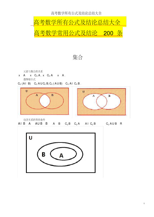 高考数学所有公式及结论总结大全